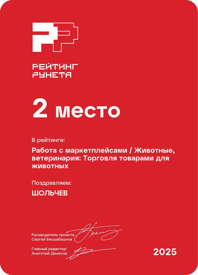 2 место - Работа с маркетплейсами / Мебель/бытовая, Товарные товары для животных
