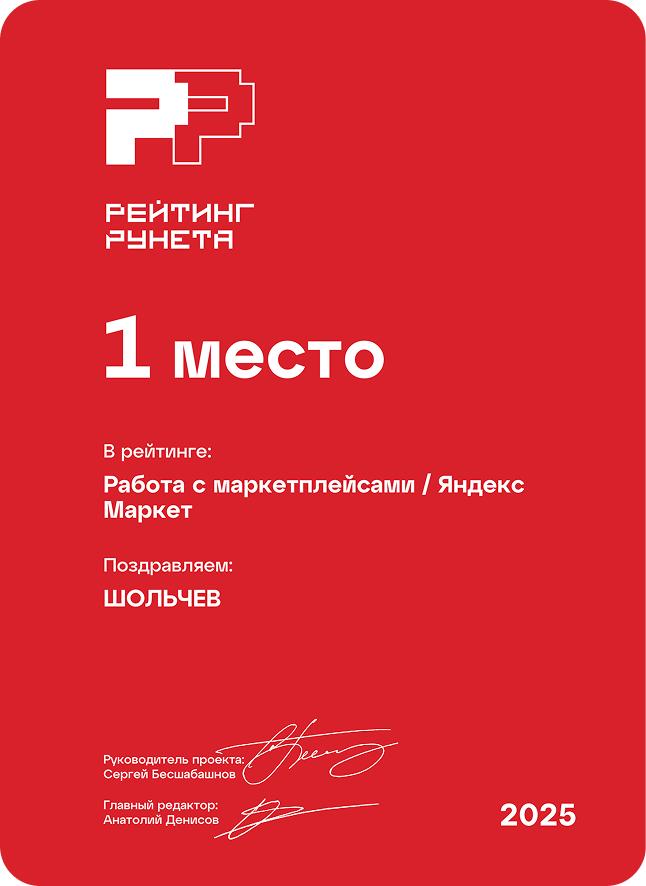 1 место - Работа с маркетплейсами / Яндекс Маркет